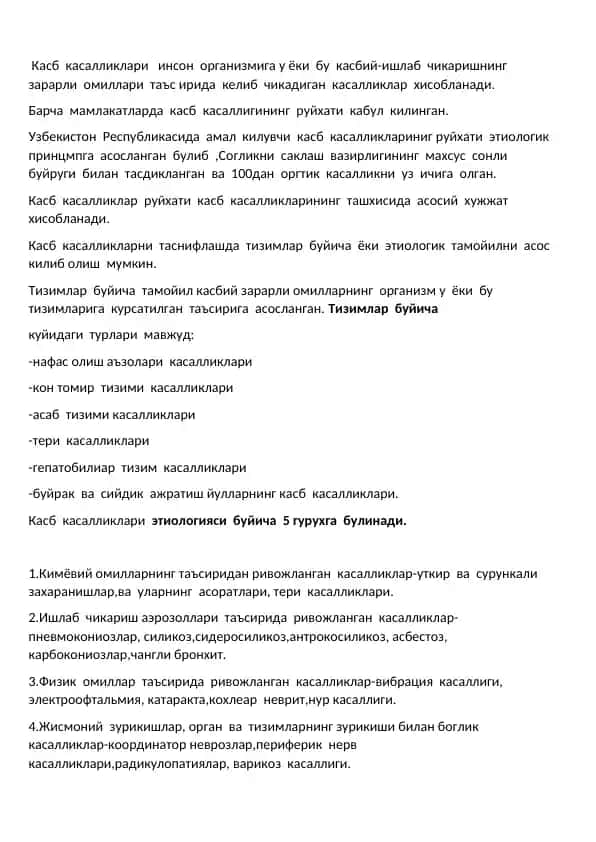 Тизимлар буйича касбий касалликлар