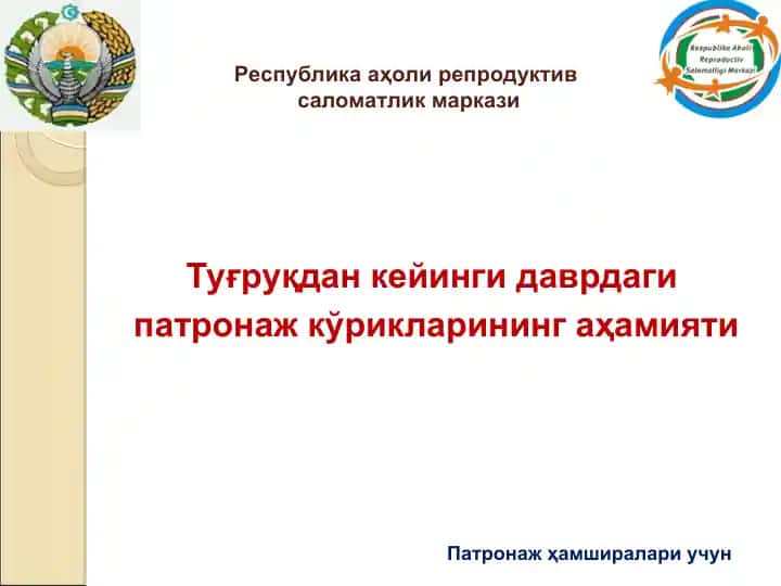 Республика аҳоли репродуктивсаломатлик маркази