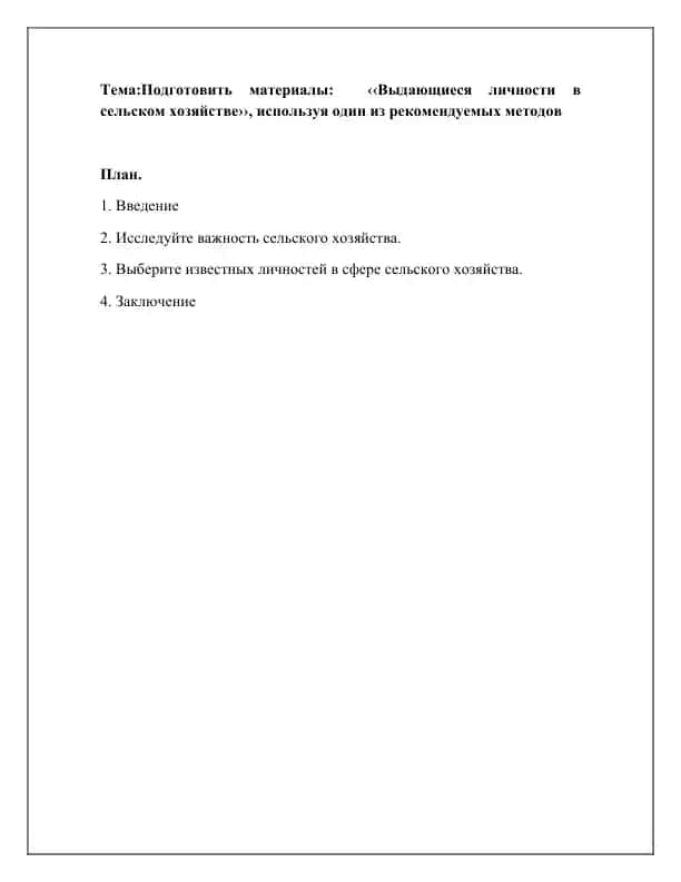 Выдающиеся личности в сельском хозяйстве