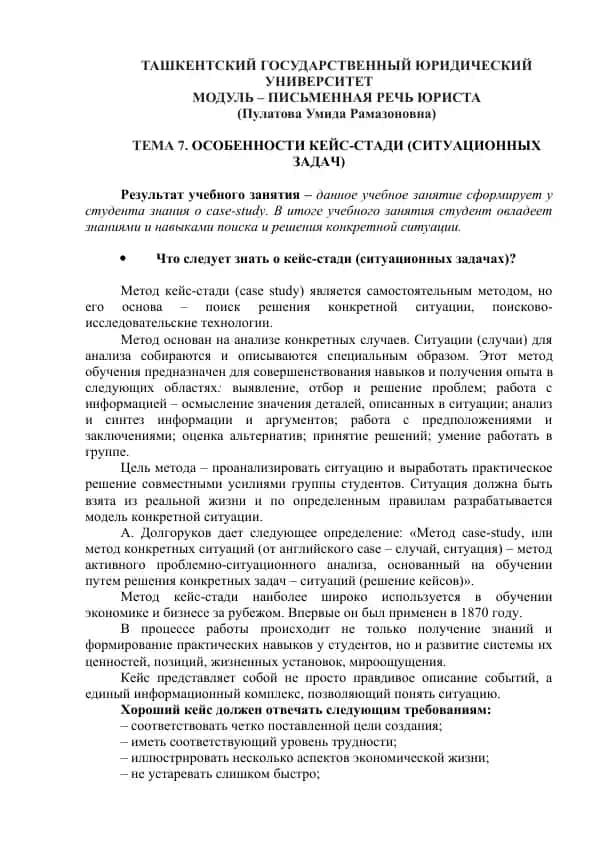 Метод case-study