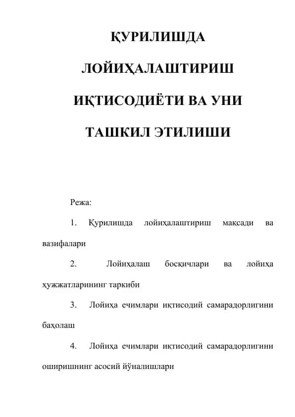 Лойиҳа-смета ишлари