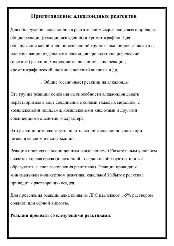 Реактив Майера, Реактив Драгендорфа