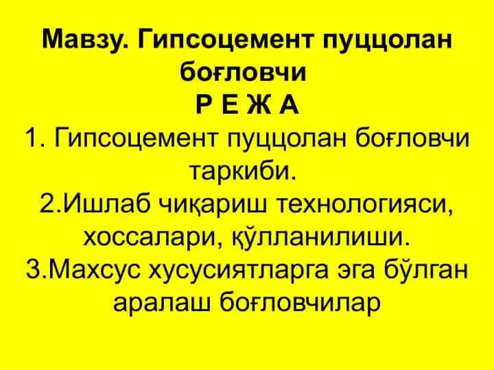 Гипсоцемент пуццолан боғловчи