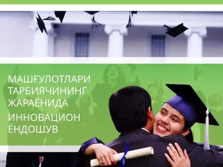 ИННОВАЦИОН ЁНДОШУВ