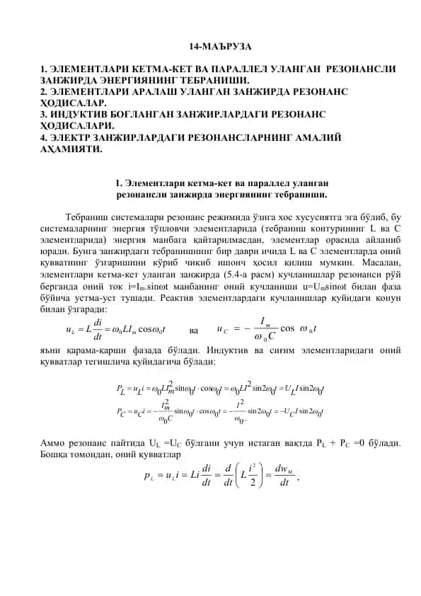 Электр занжирлардаги резонанслар