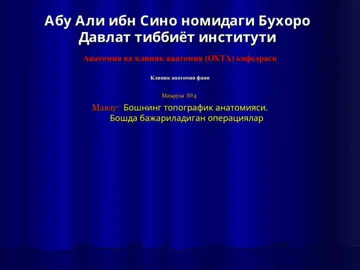 Buxoro Davlat Tibbiyot Instituti - Klinika Anatomiya fani