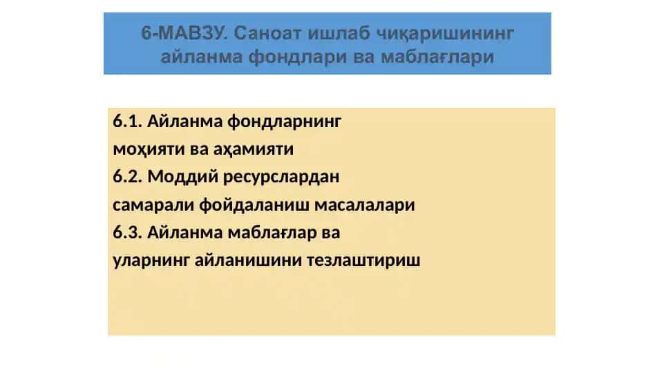 Айланма ишлаб чиқариш фондлари