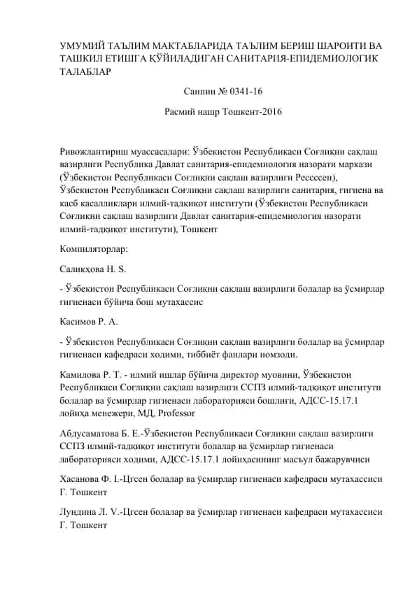 Санпин № 0341-16