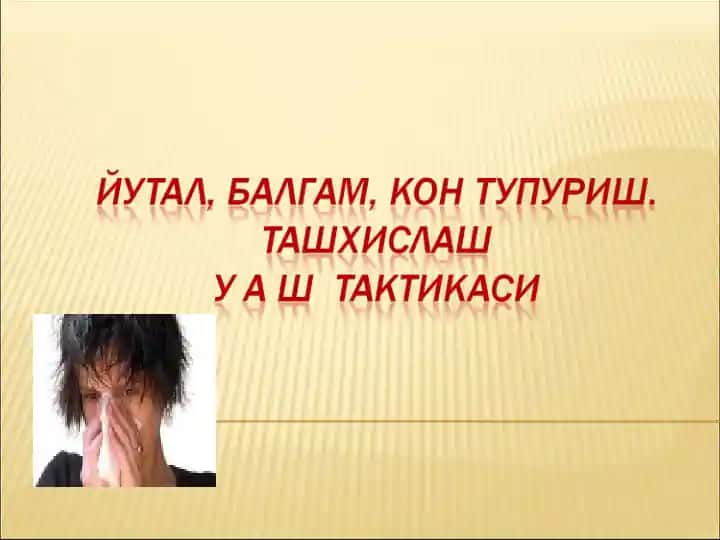 ЙЎТАЛ, БАЛҒАМ, ҚОН ТУПУРИШсиндроми билан кечувчи касалликлар рўйхатини аниқлаш