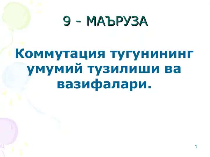 Kommunikatsiya tugini