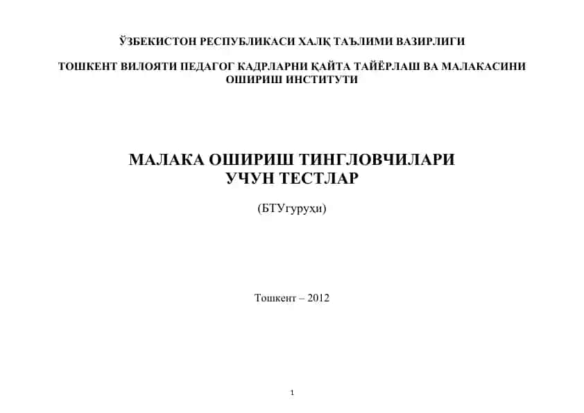 Malaka oshirish tinglovchilari uchun test savollari