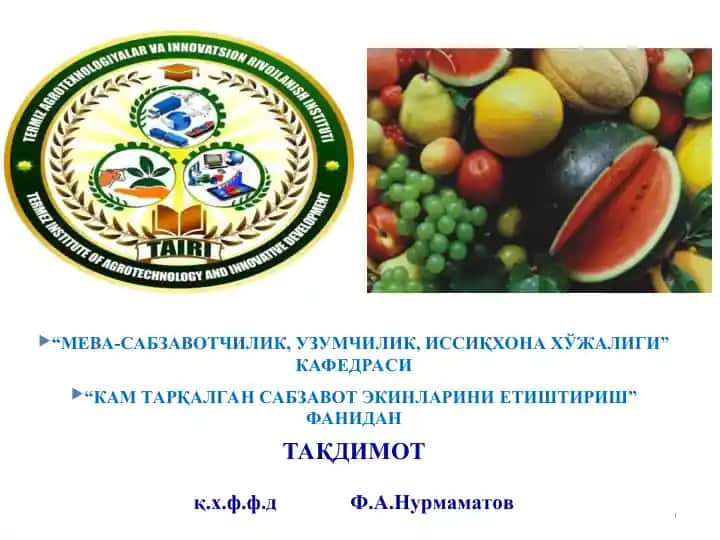 Кам тарқалган сабзавот экинларининг ботаник оиласи, келиб чиқиши ва тарқалиш ҳудудлари