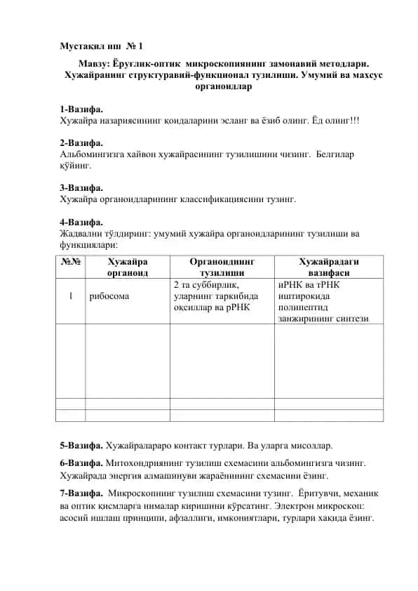 Ёруғлик-оптик микроскопия