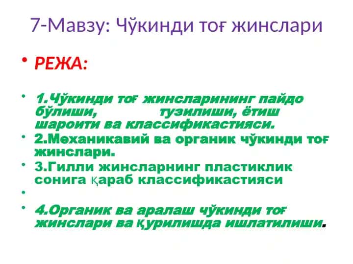 Чўкиндитоғ жинслари