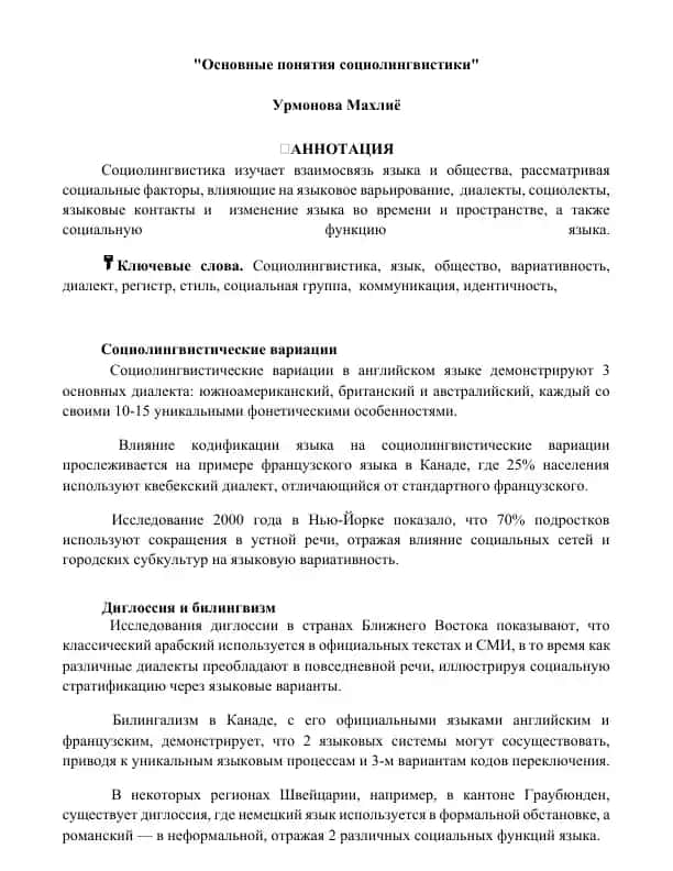 Основные понятия социолингвистики