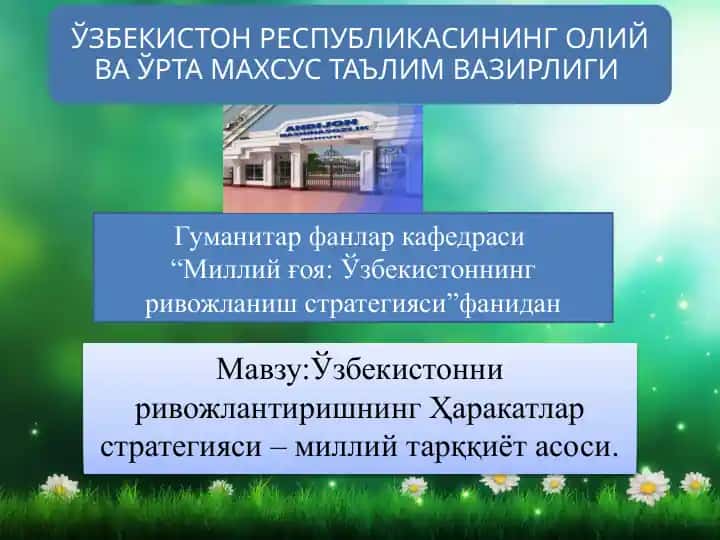 "Миллий ғоя: Ўзбекистоннинг ривожланиш стратегияси"