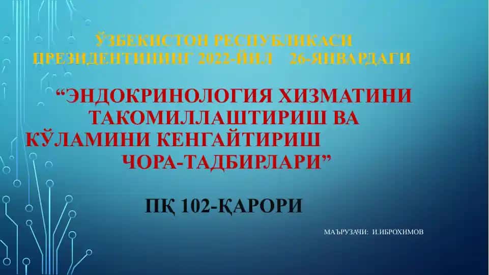“Эндокринология хизматини такомиллаштириш ва кўламини кенгайтириш чора-тадбирлари” таqdimоти