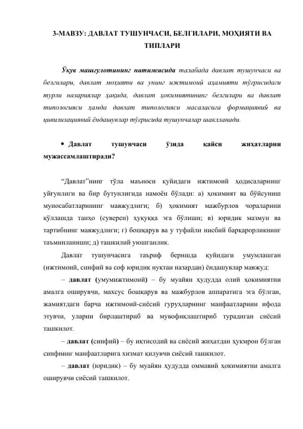Davlat Tushunchasi, Belgilari, Mohiyati va Tiplari
