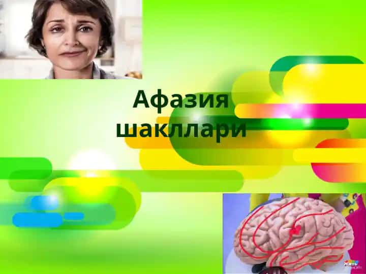 Afaziya shakllari