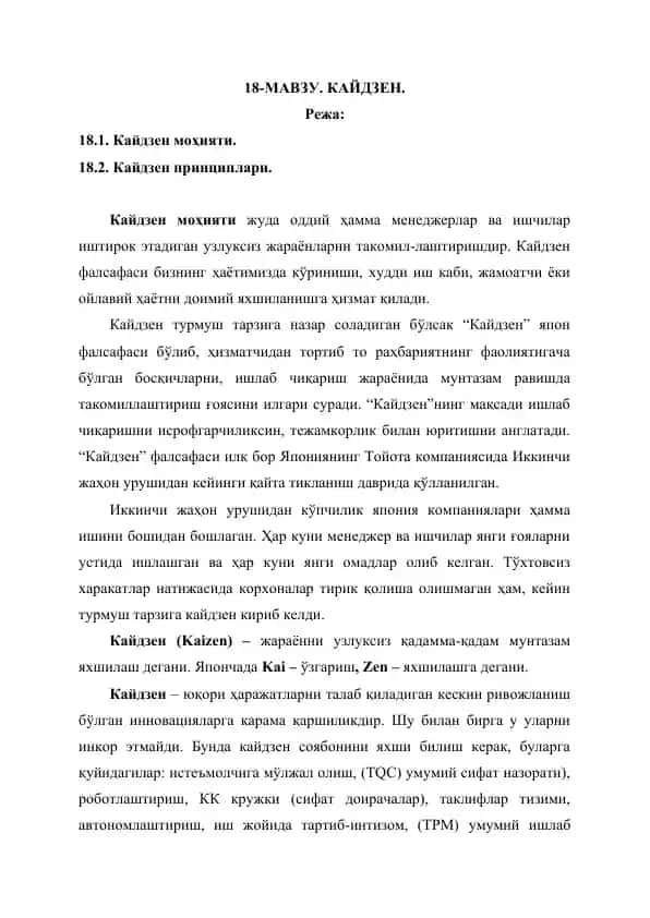 Kайдзен