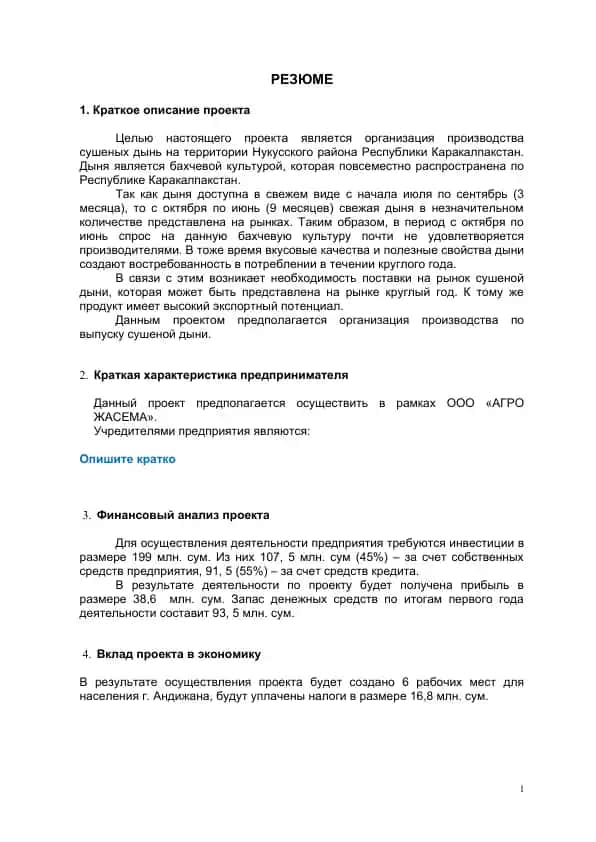 Проект по производству сушеной дыни