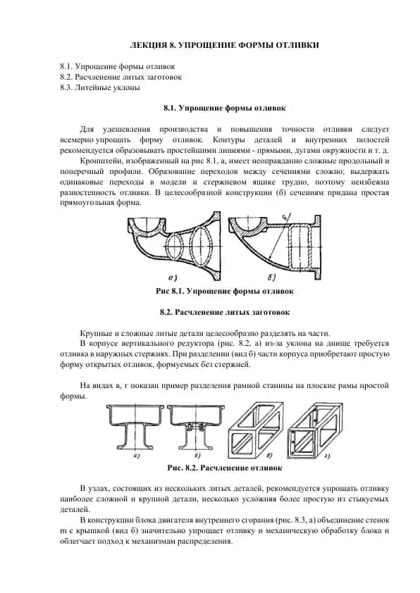 Упрощение формы отливок