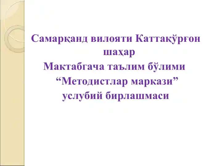 "Давлат мактабгача таълим ташкилотлари педагогларининг иш ҳужжатлари"