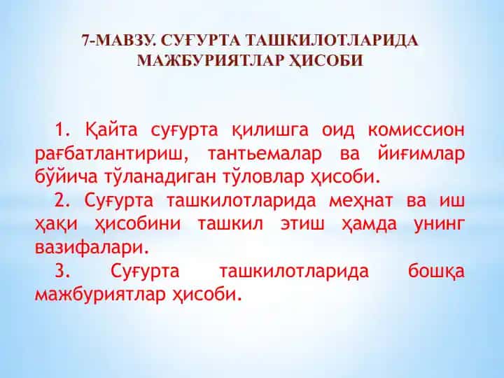 Суғуртаташкилотларида мажбуриятлар ҳисоби