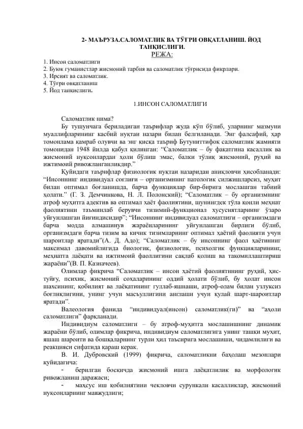 Саломатлик ва тўғри овқатланиш. Йод танқислиги