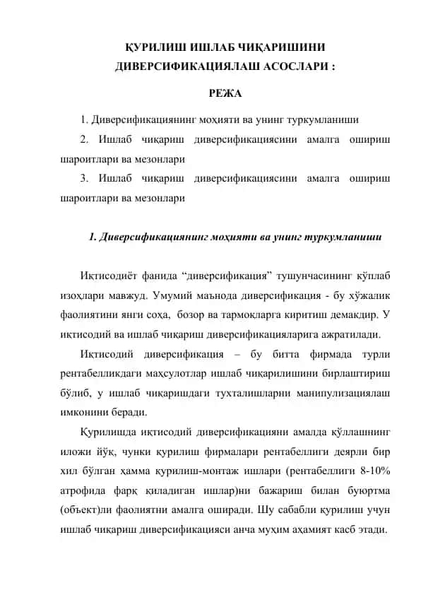 Қурилиш ишлаб чиқаришини диверсификациялаш асослари