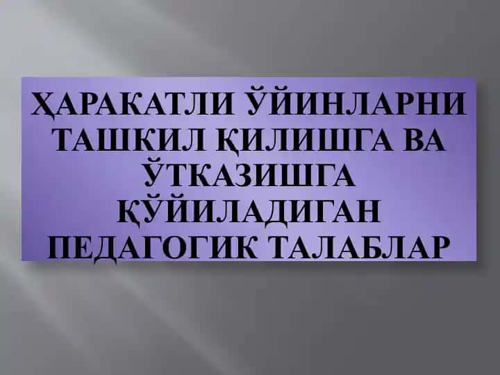 Ҳаракатли ўйинлар