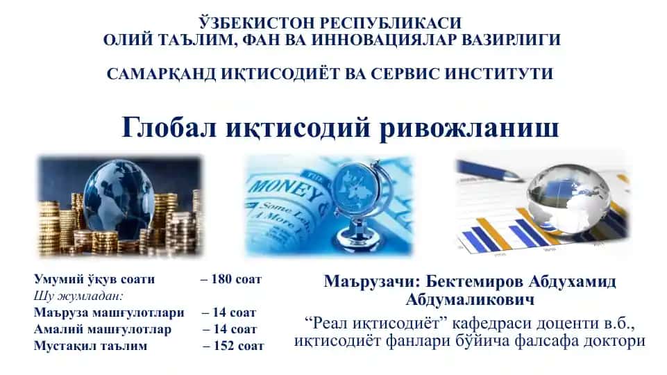 Глобал иқтисодий ривожланиш