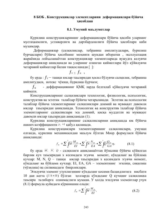 Конструкциялар элементларини деформациялари бўйича ҳисоблаш