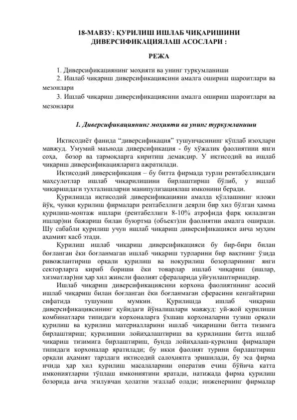 Қурилиш ишлаб чиқаришини диверсификациялаш асослари