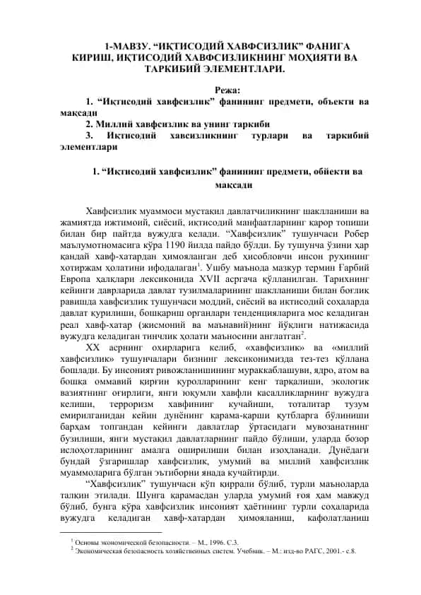 “Иқтисодий хавфсизлик” фанига кириш, иқтисодий хавфсизликнинг моҳияти ва таркибий элементлари