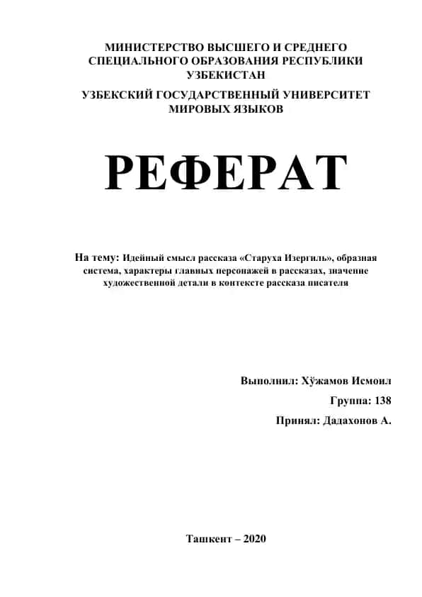 Реферат "Идейный смысл рассказа «Старуха Изергиль», образная система, характеры главных персонажей в рассказах, значение художественной детали в контексте рассказа писателя"