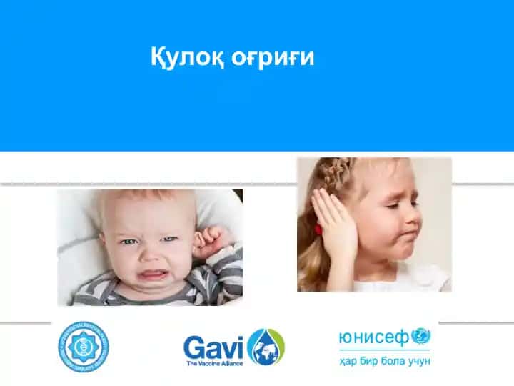 Қулоқ оғриғи