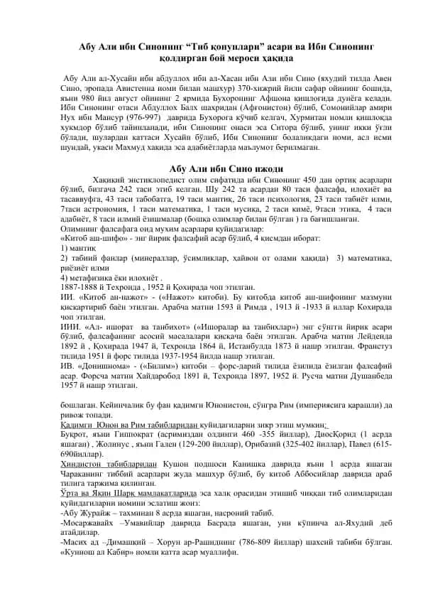 Абу Али ибн Синонинг “Тиб қонунлари” асари ва Ибн Синонинг қолдирган бой мероси ҳақида