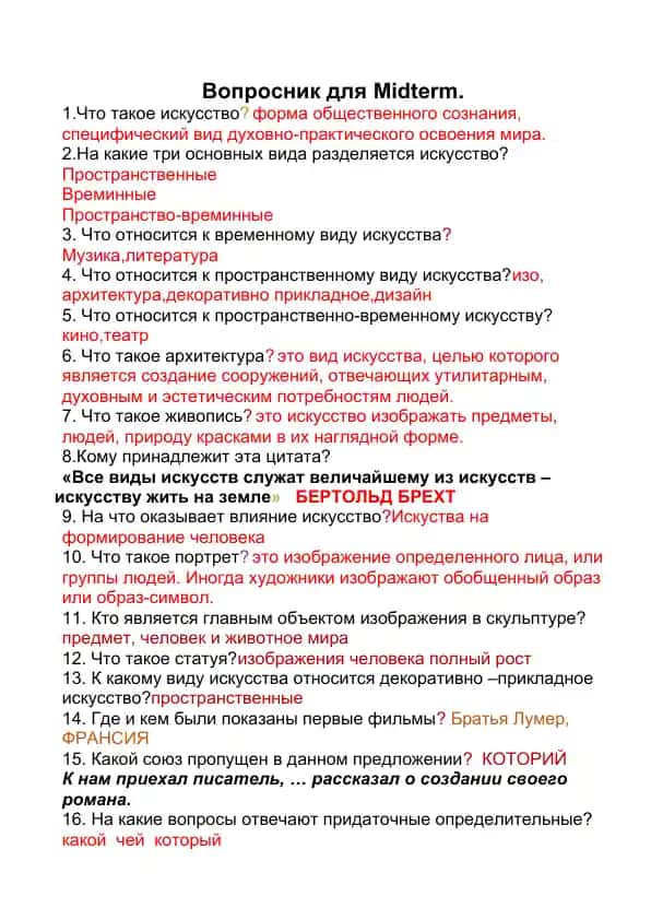 Вопросник для Midterm