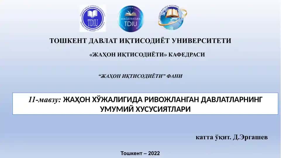 Жаҳон хўжалигида ривожланган давлатларнинг иқтисодий салоҳиятлари ва ривожланган давлатларнинг гуруҳи.