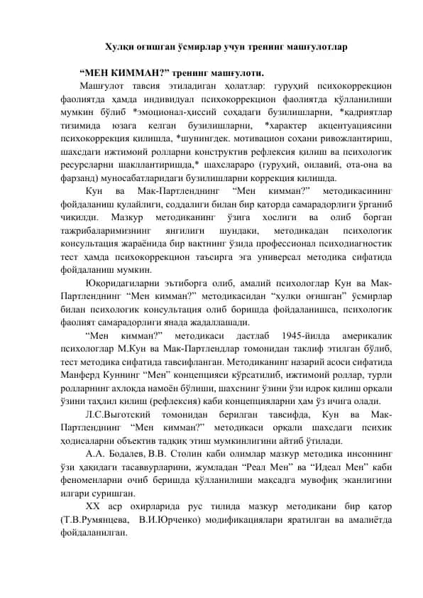 "МЕН КИММАН?" тренинг машғулоти