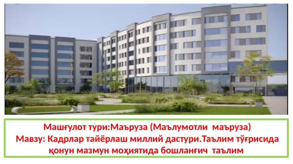 Кадрлар тайёрлаш миллий дастури