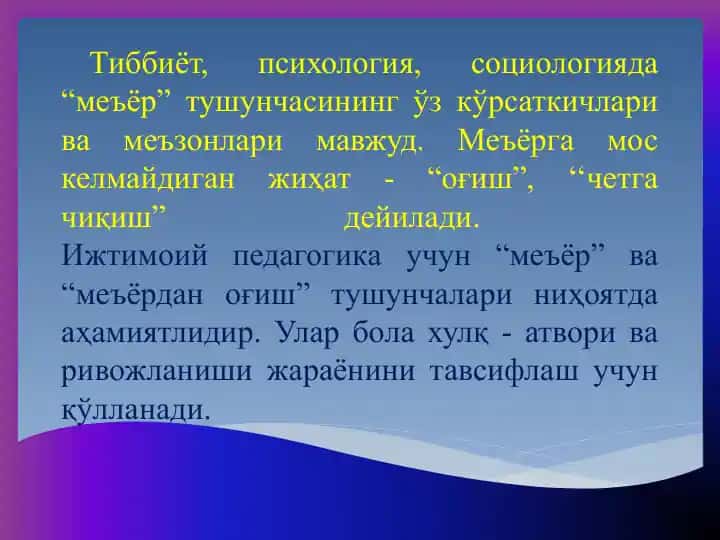 "Меъёр" (Me'yor)