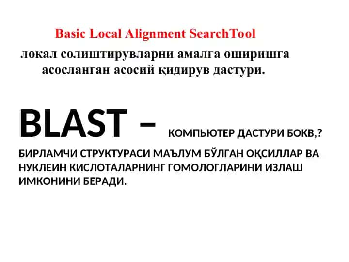 BLAST – КОМПЬЮТЕР ДАСТУРИ BOKB