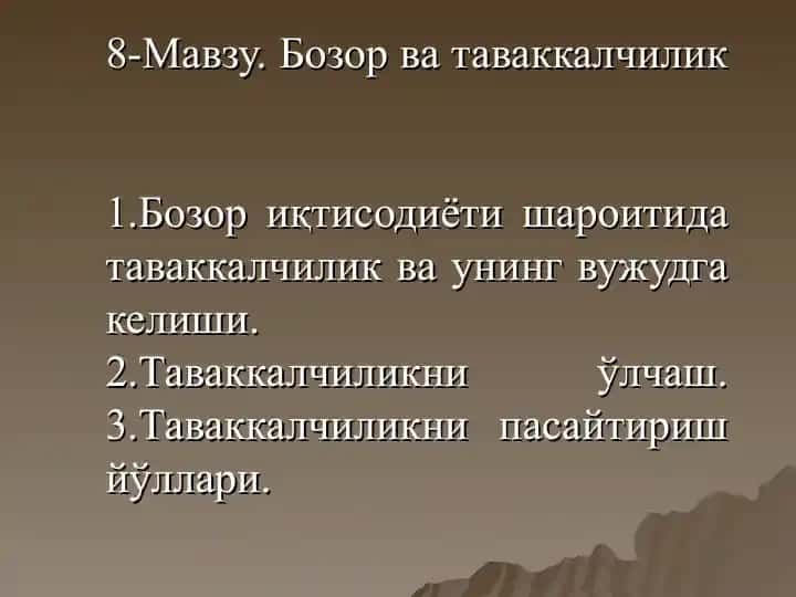 Бозор ва таваккалчилик