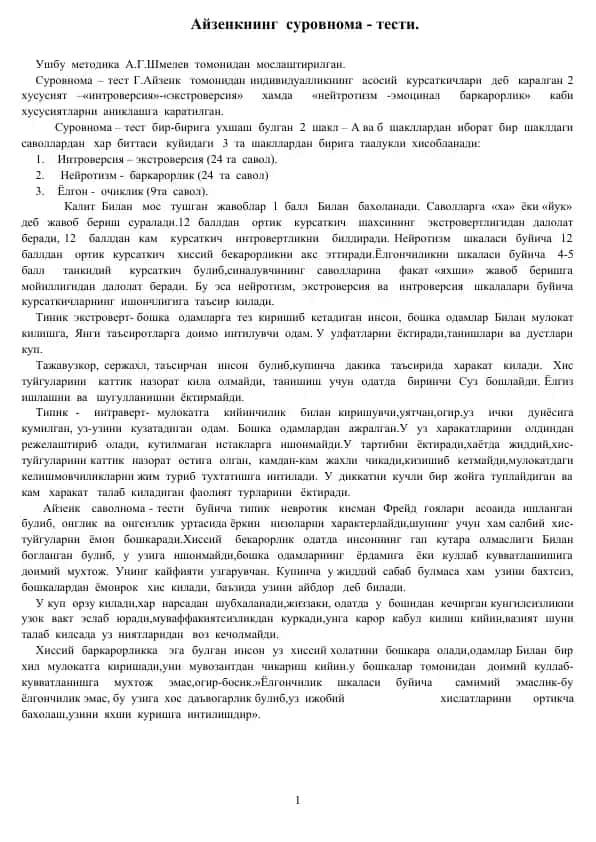 Айзенкнинг суровнома - тести