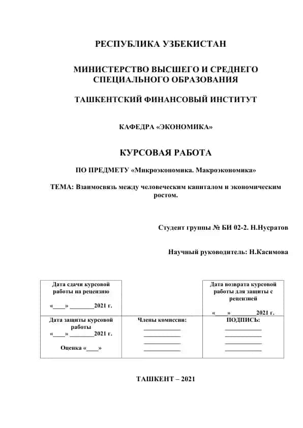 Kurs ishlari - Vzaimosvyaz' mezhdu chelovecheskim kapitalom i ekonomicheskim rostom