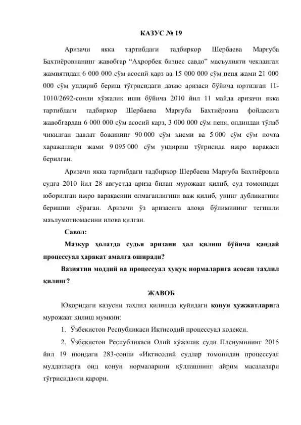 Kazus № 19 (Ижро варақасининг дубликатини бериш тўғрисидаги процессуал ҳолат)