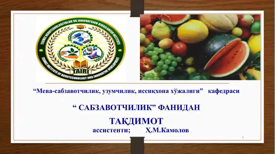 Илдизмевали сабзавотлар - Тақдимот