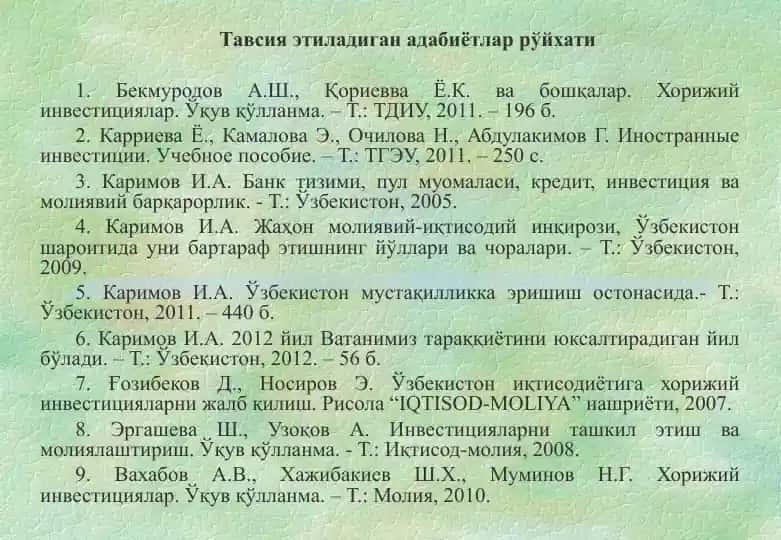 Хорижий инвестициялар